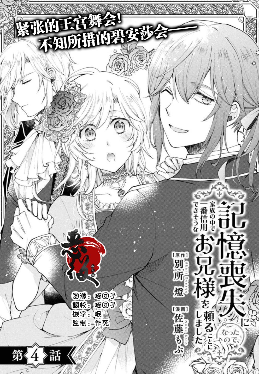 《丧失记忆后、只能依靠家中最值得信赖的哥哥了》漫画最新章节第4话免费下拉式在线观看章节第【1】张图片