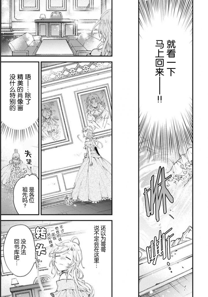 《丧失记忆后、只能依靠家中最值得信赖的哥哥了》漫画最新章节第6话免费下拉式在线观看章节第【33】张图片