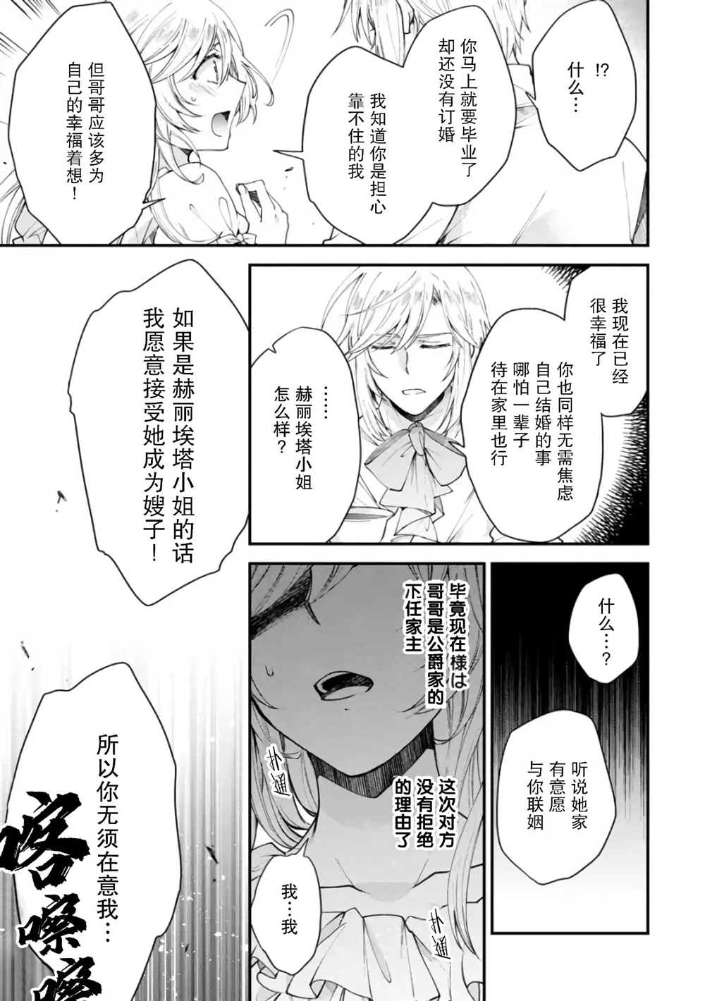 《丧失记忆后、只能依靠家中最值得信赖的哥哥了》漫画最新章节第9话免费下拉式在线观看章节第【33】张图片