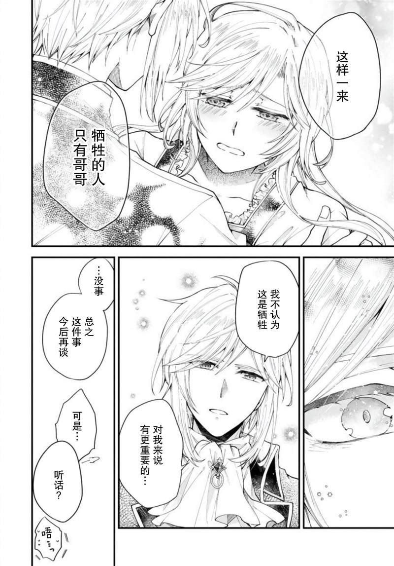 《丧失记忆后、只能依靠家中最值得信赖的哥哥了》漫画最新章节第7话免费下拉式在线观看章节第【26】张图片