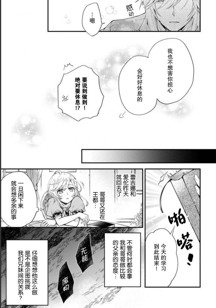 《丧失记忆后、只能依靠家中最值得信赖的哥哥了》漫画最新章节第6话免费下拉式在线观看章节第【9】张图片