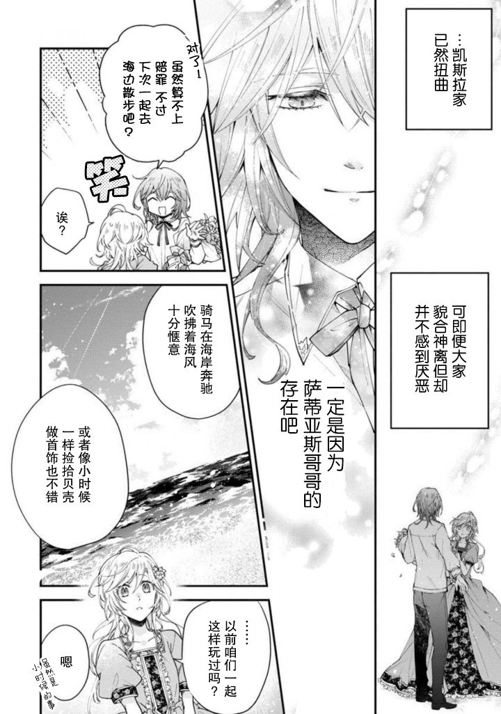 《丧失记忆后、只能依靠家中最值得信赖的哥哥了》漫画最新章节第6话免费下拉式在线观看章节第【16】张图片