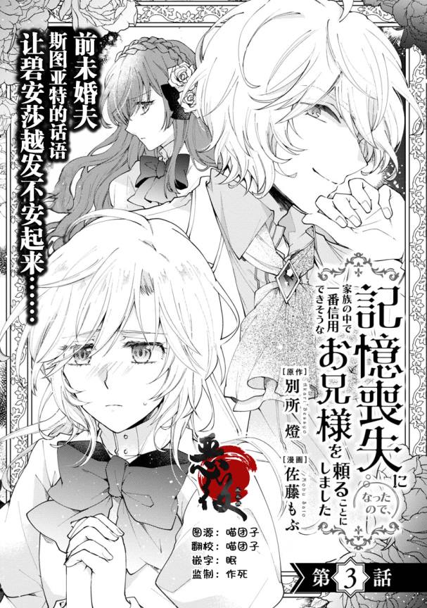 《丧失记忆后、只能依靠家中最值得信赖的哥哥了》漫画最新章节第3话免费下拉式在线观看章节第【1】张图片