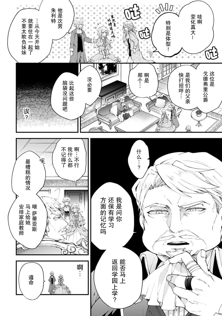 《丧失记忆后、只能依靠家中最值得信赖的哥哥了》漫画最新章节第2话免费下拉式在线观看章节第【8】张图片