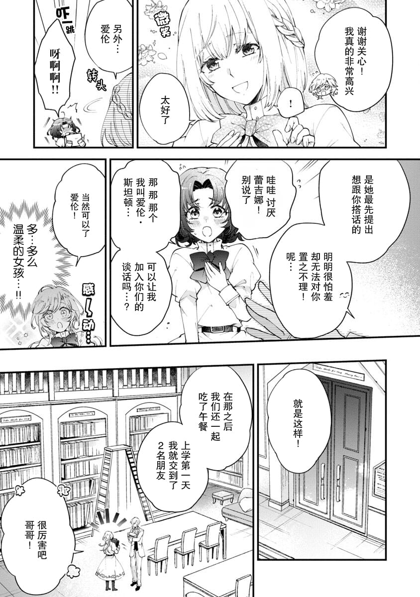 《丧失记忆后、只能依靠家中最值得信赖的哥哥了》漫画最新章节第2话免费下拉式在线观看章节第【21】张图片