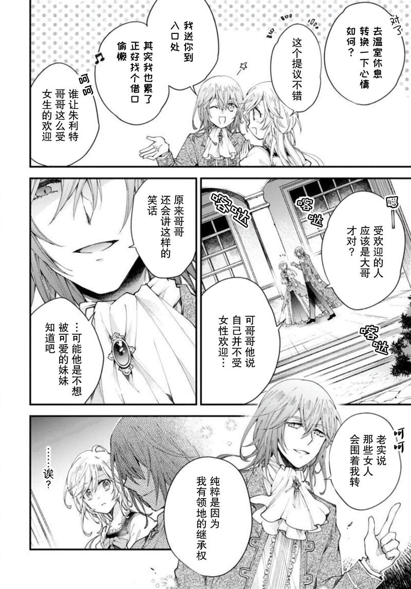 《丧失记忆后、只能依靠家中最值得信赖的哥哥了》漫画最新章节第7话免费下拉式在线观看章节第【28】张图片