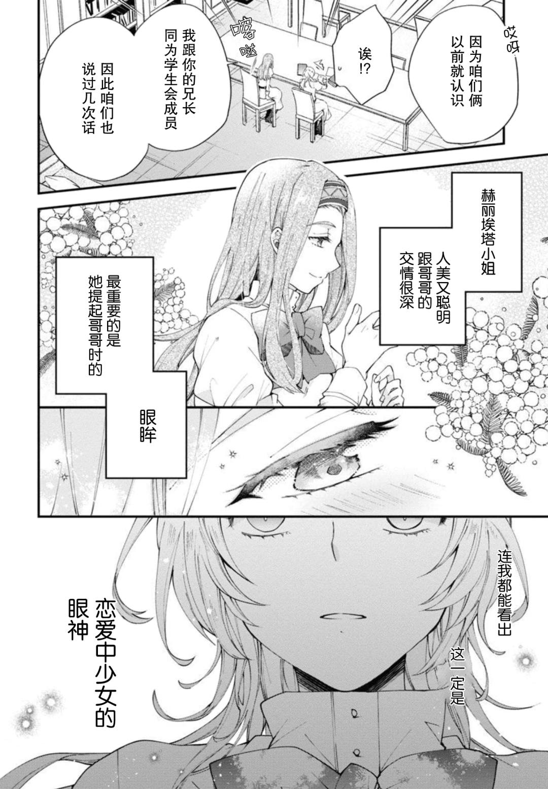 《丧失记忆后、只能依靠家中最值得信赖的哥哥了》漫画最新章节第4话免费下拉式在线观看章节第【20】张图片