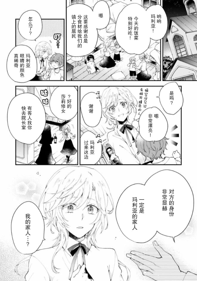 《丧失记忆后、只能依靠家中最值得信赖的哥哥了》漫画最新章节第1话免费下拉式在线观看章节第【5】张图片