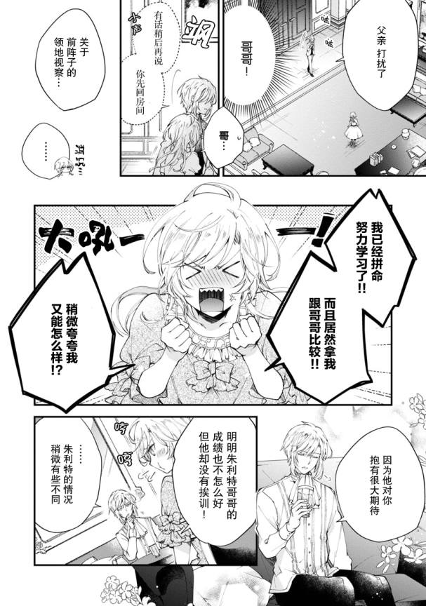 《丧失记忆后、只能依靠家中最值得信赖的哥哥了》漫画最新章节第3话免费下拉式在线观看章节第【16】张图片