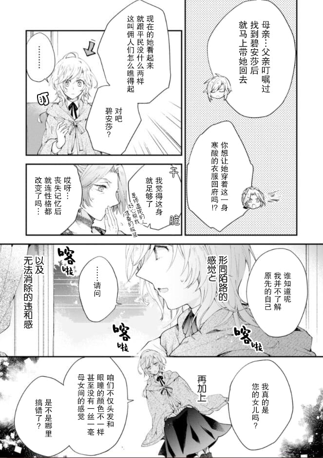 《丧失记忆后、只能依靠家中最值得信赖的哥哥了》漫画最新章节第1话免费下拉式在线观看章节第【16】张图片