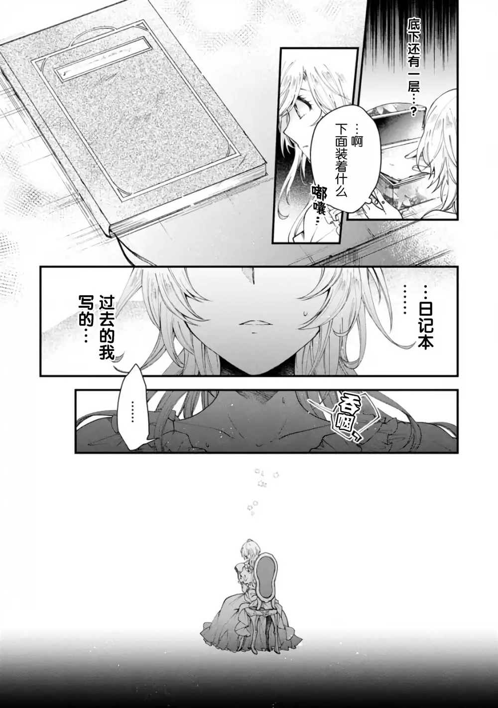 《丧失记忆后、只能依靠家中最值得信赖的哥哥了》漫画最新章节第9话免费下拉式在线观看章节第【35】张图片