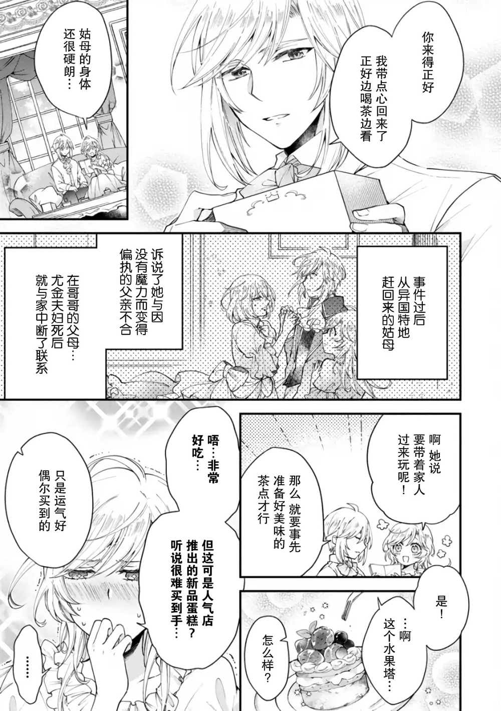 《丧失记忆后、只能依靠家中最值得信赖的哥哥了》漫画最新章节第9话免费下拉式在线观看章节第【31】张图片