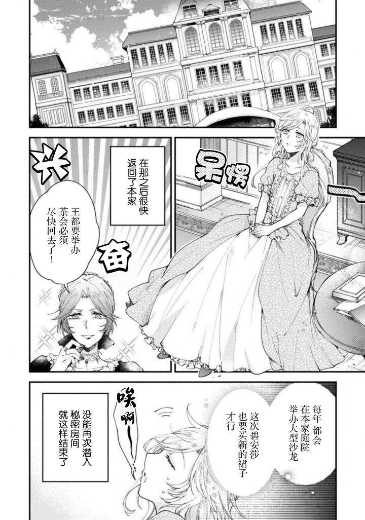 《丧失记忆后、只能依靠家中最值得信赖的哥哥了》漫画最新章节第6话免费下拉式在线观看章节第【24】张图片