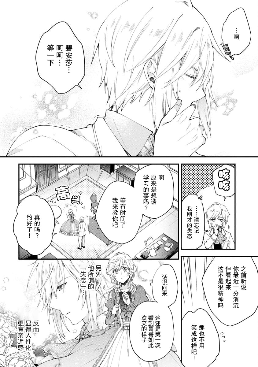 《丧失记忆后、只能依靠家中最值得信赖的哥哥了》漫画最新章节第2话免费下拉式在线观看章节第【15】张图片