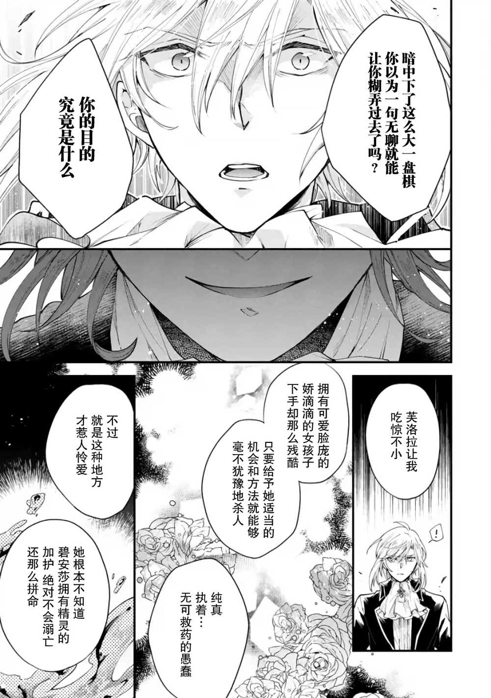 《丧失记忆后、只能依靠家中最值得信赖的哥哥了》漫画最新章节第9话免费下拉式在线观看章节第【7】张图片