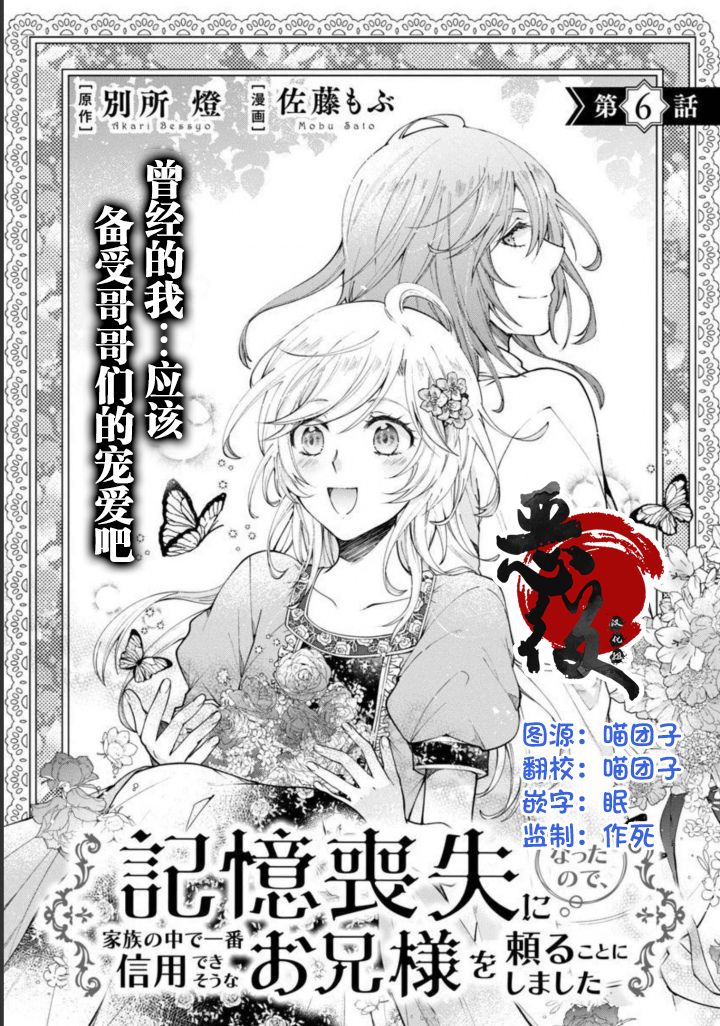 《丧失记忆后、只能依靠家中最值得信赖的哥哥了》漫画最新章节第6话免费下拉式在线观看章节第【1】张图片