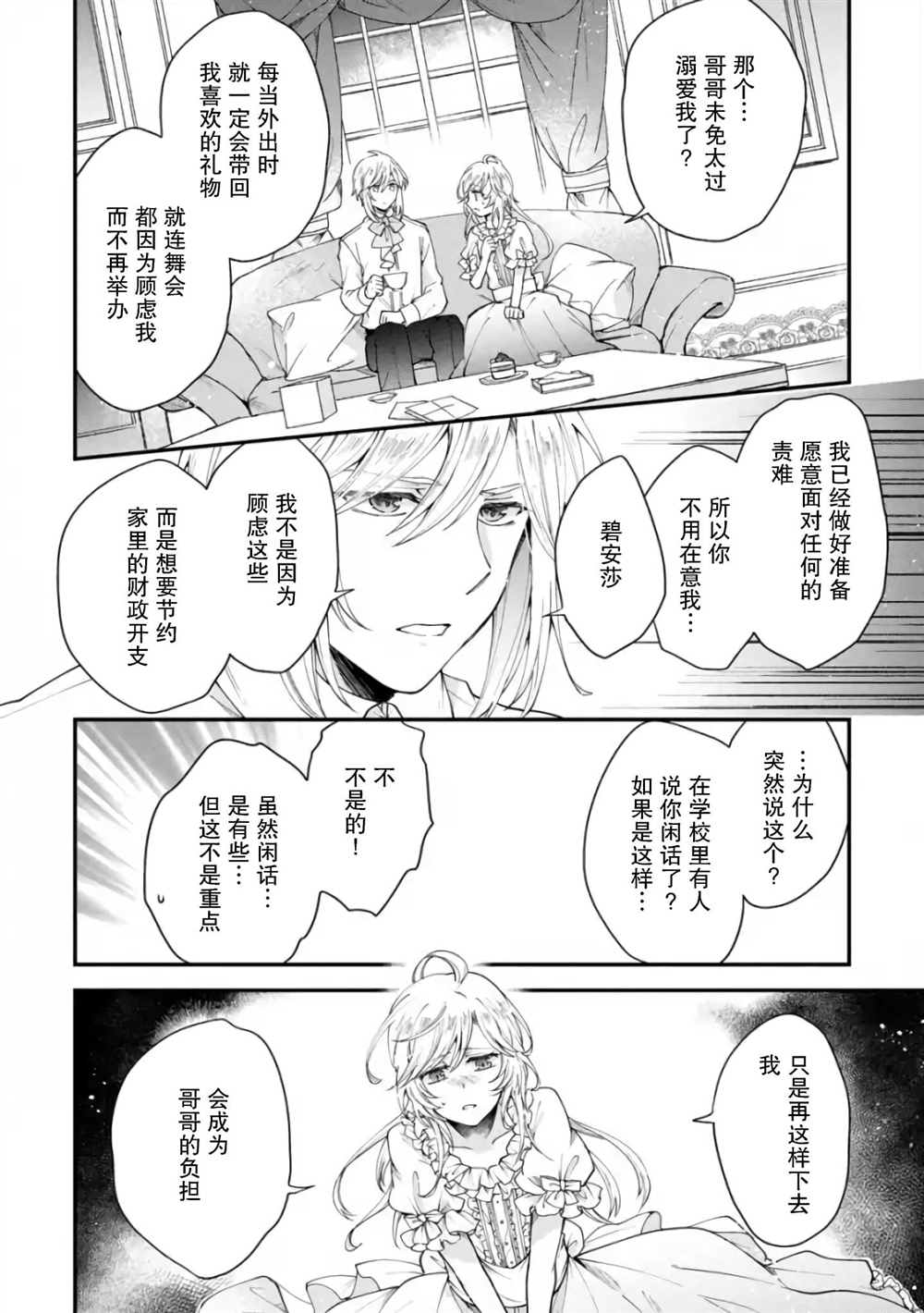 《丧失记忆后、只能依靠家中最值得信赖的哥哥了》漫画最新章节第9话免费下拉式在线观看章节第【32】张图片