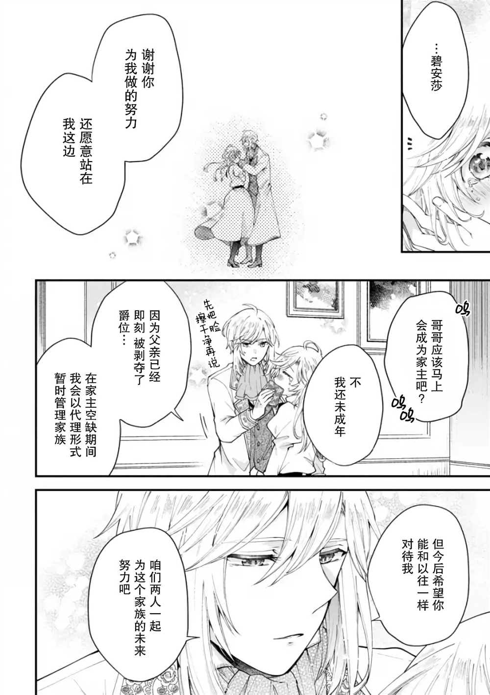 《丧失记忆后、只能依靠家中最值得信赖的哥哥了》漫画最新章节第9话免费下拉式在线观看章节第【26】张图片