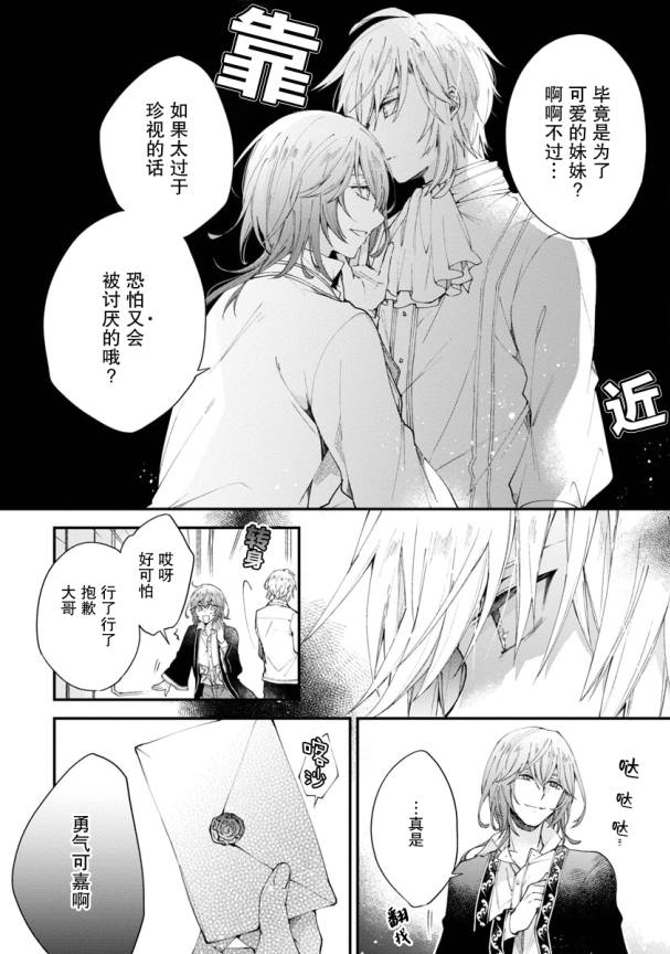 《丧失记忆后、只能依靠家中最值得信赖的哥哥了》漫画最新章节第3话免费下拉式在线观看章节第【24】张图片