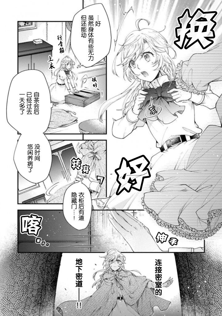 《丧失记忆后、只能依靠家中最值得信赖的哥哥了》漫画最新章节第8话免费下拉式在线观看章节第【12】张图片