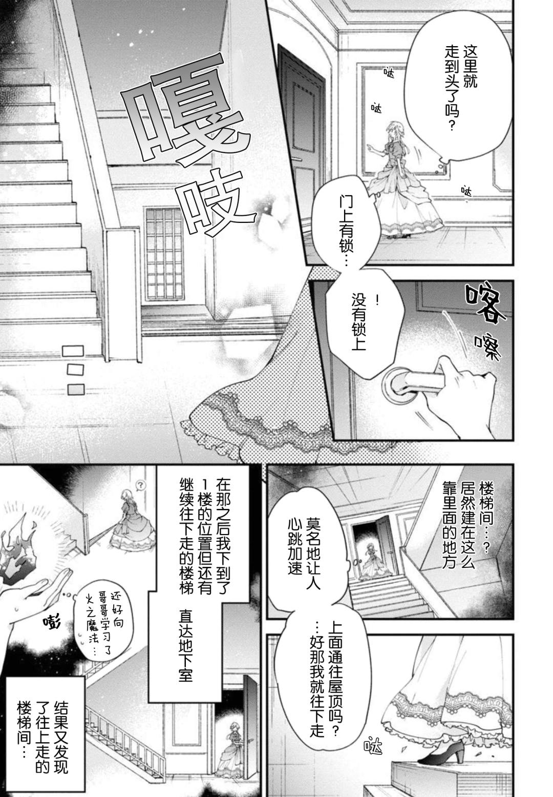 《丧失记忆后、只能依靠家中最值得信赖的哥哥了》漫画最新章节第4话免费下拉式在线观看章节第【27】张图片