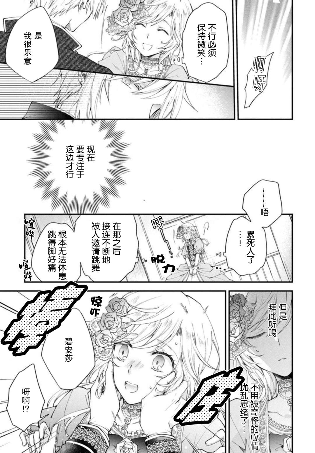 《丧失记忆后、只能依靠家中最值得信赖的哥哥了》漫画最新章节第4话免费下拉式在线观看章节第【13】张图片