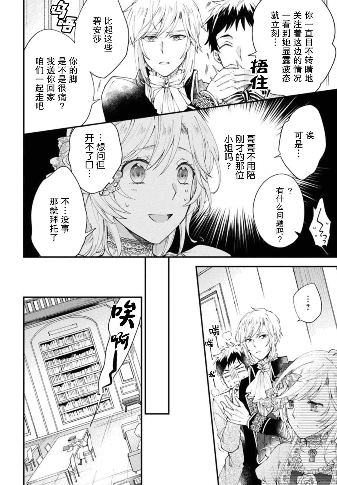 《丧失记忆后、只能依靠家中最值得信赖的哥哥了》漫画最新章节第4话免费下拉式在线观看章节第【16】张图片