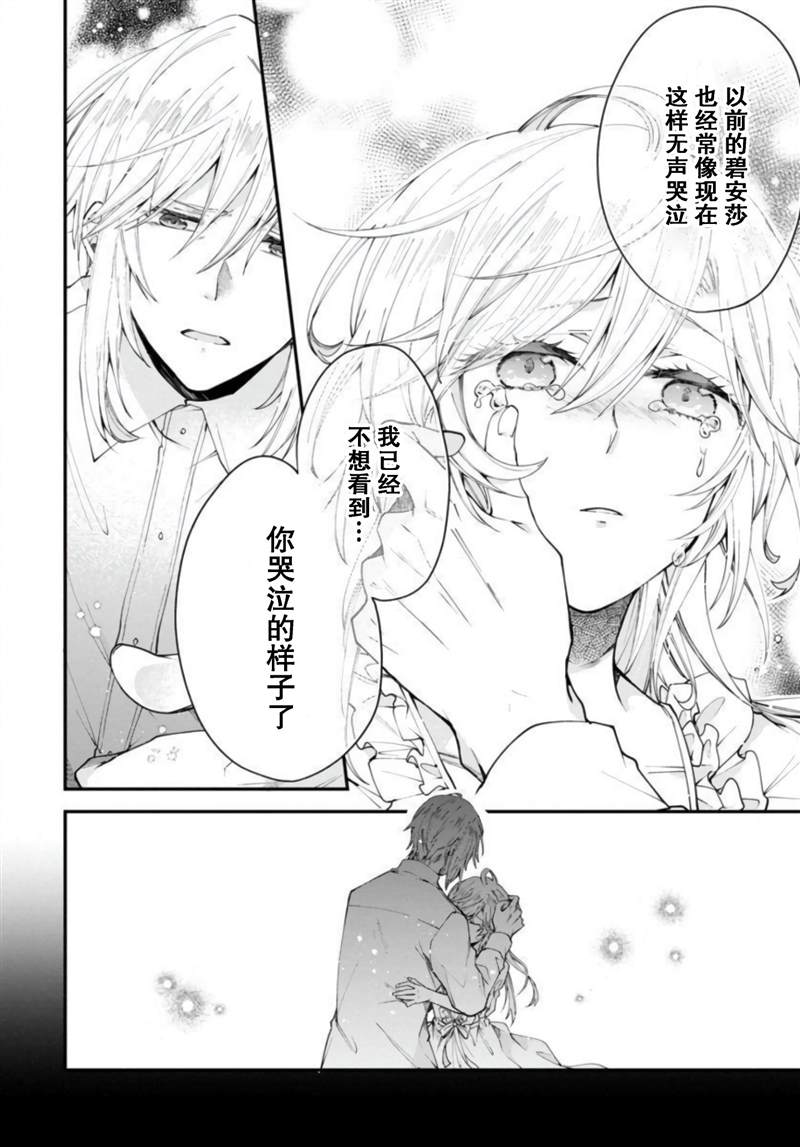 《丧失记忆后、只能依靠家中最值得信赖的哥哥了》漫画最新章节第7话免费下拉式在线观看章节第【22】张图片