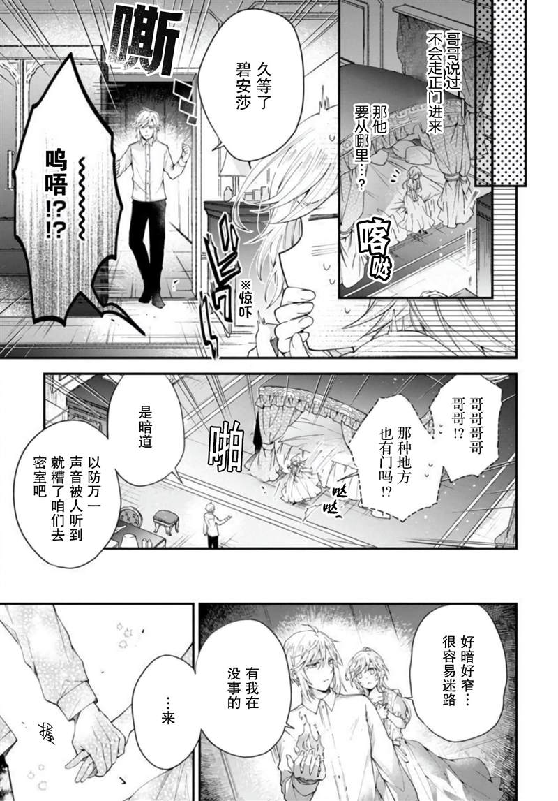 《丧失记忆后、只能依靠家中最值得信赖的哥哥了》漫画最新章节第7话免费下拉式在线观看章节第【7】张图片