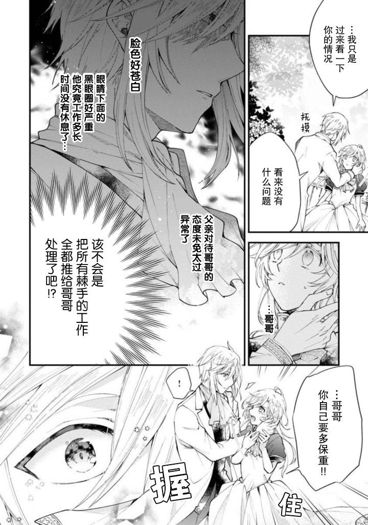 《丧失记忆后、只能依靠家中最值得信赖的哥哥了》漫画最新章节第6话免费下拉式在线观看章节第【8】张图片