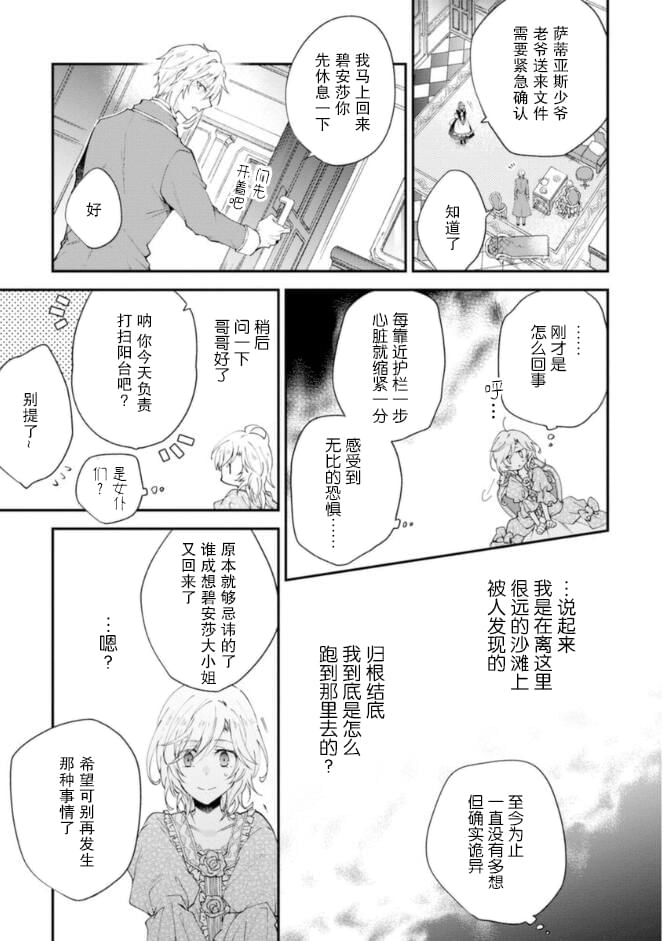 《丧失记忆后、只能依靠家中最值得信赖的哥哥了》漫画最新章节第1话免费下拉式在线观看章节第【32】张图片