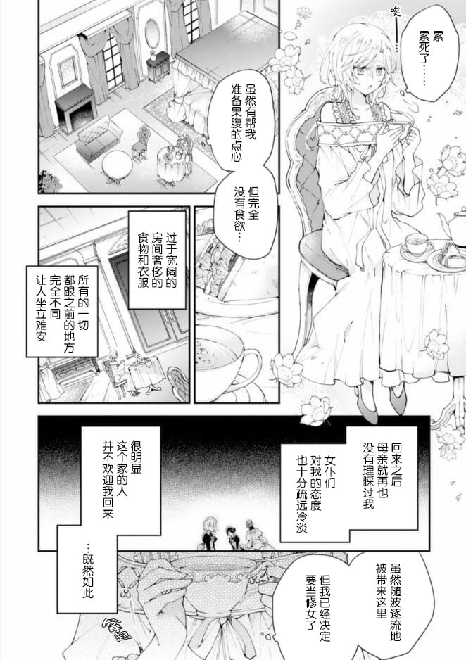 《丧失记忆后、只能依靠家中最值得信赖的哥哥了》漫画最新章节第1话免费下拉式在线观看章节第【21】张图片