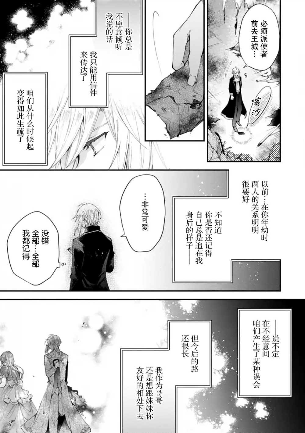 《丧失记忆后、只能依靠家中最值得信赖的哥哥了》漫画最新章节第9话免费下拉式在线观看章节第【21】张图片