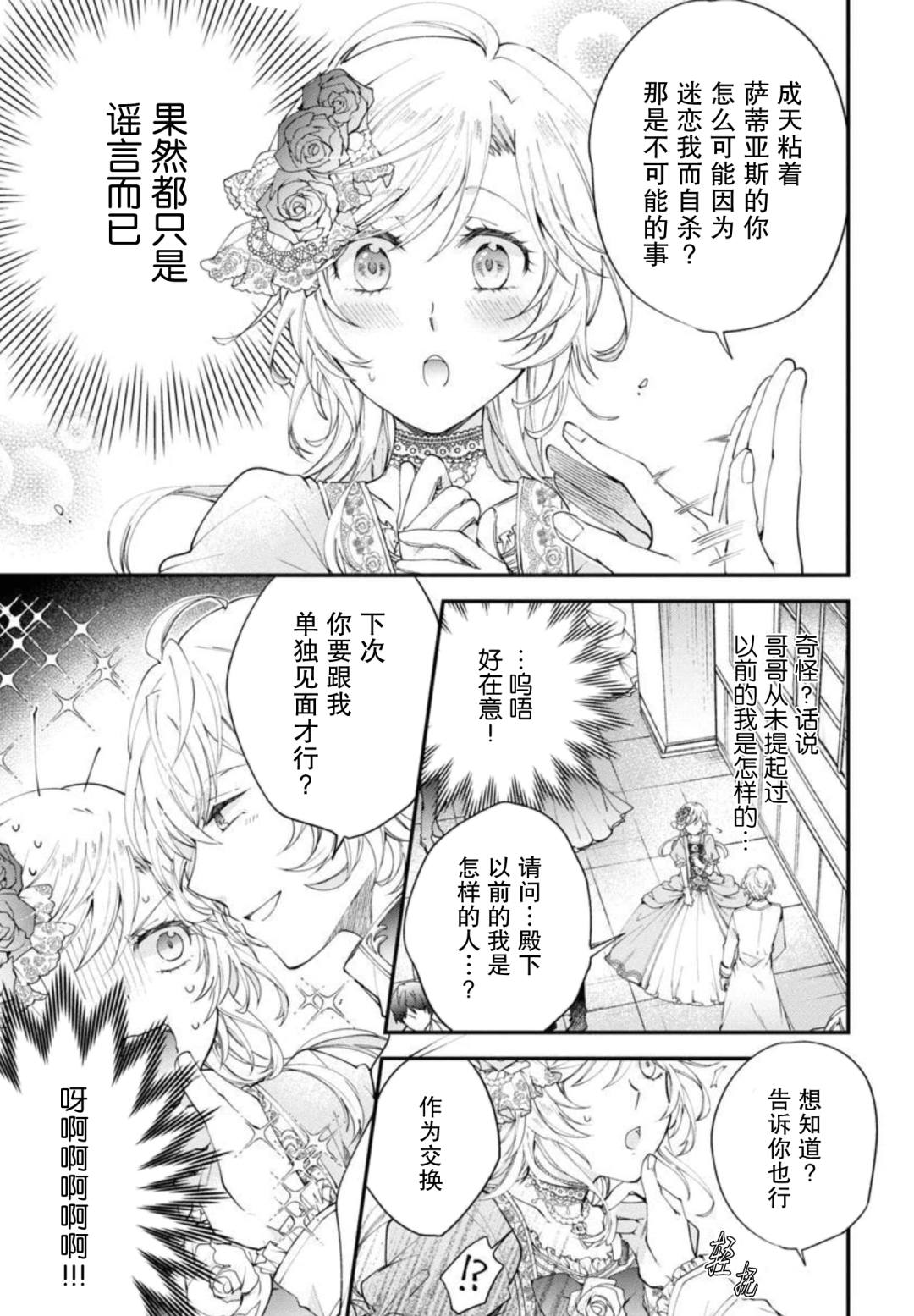 《丧失记忆后、只能依靠家中最值得信赖的哥哥了》漫画最新章节第4话免费下拉式在线观看章节第【7】张图片