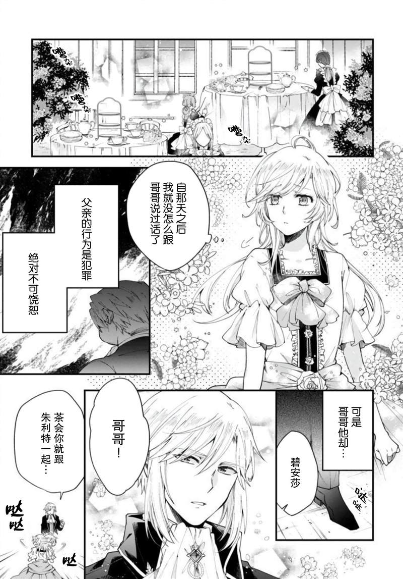 《丧失记忆后、只能依靠家中最值得信赖的哥哥了》漫画最新章节第7话免费下拉式在线观看章节第【23】张图片