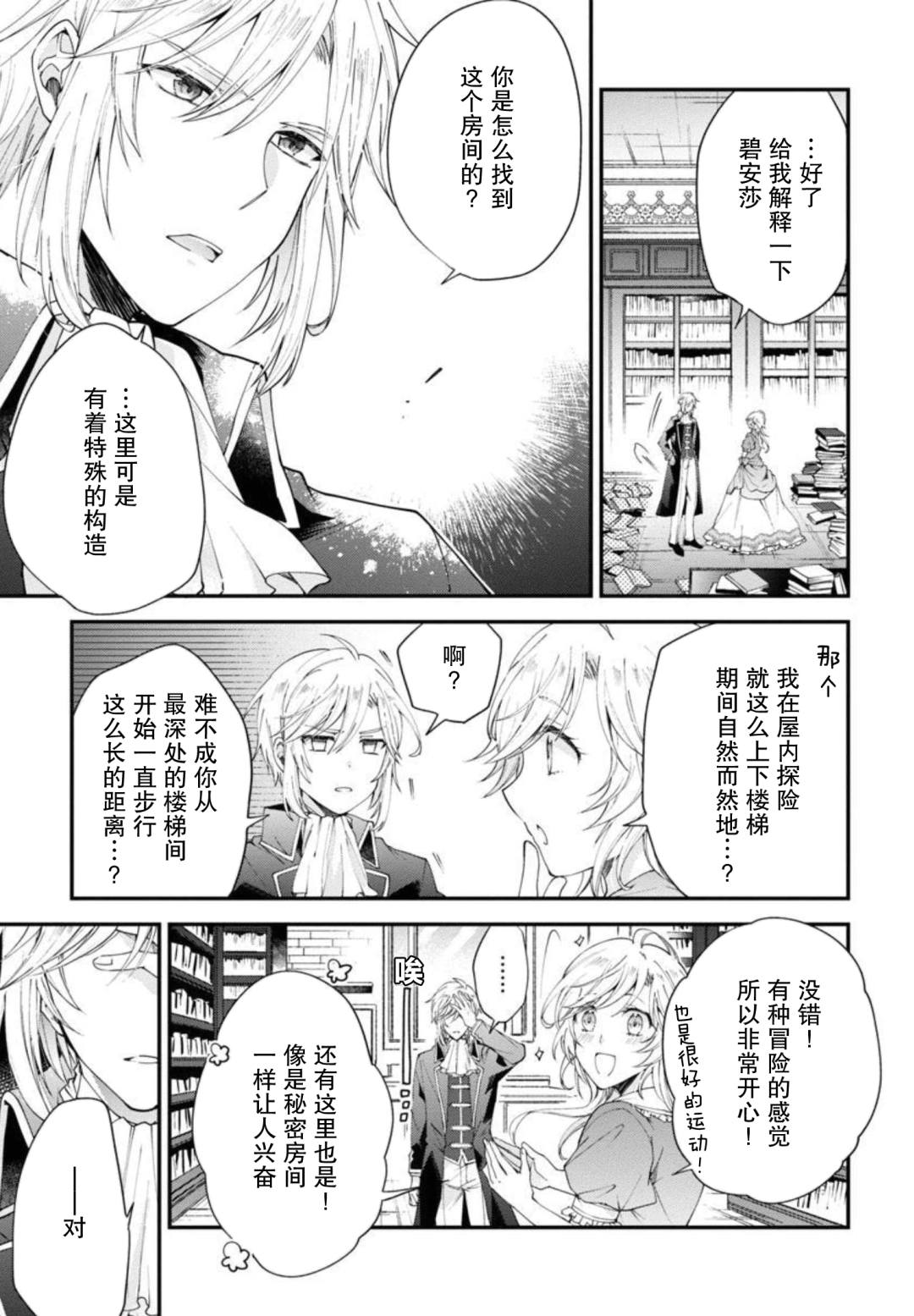 《丧失记忆后、只能依靠家中最值得信赖的哥哥了》漫画最新章节第4话免费下拉式在线观看章节第【31】张图片