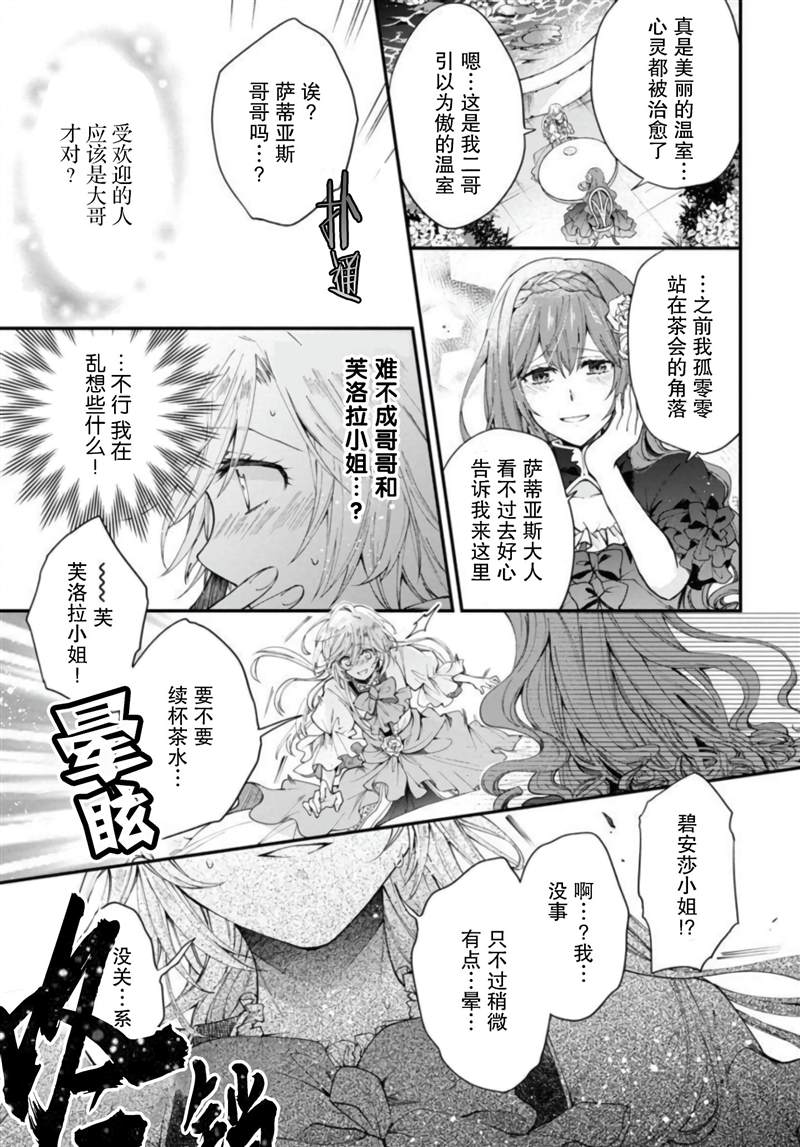 《丧失记忆后、只能依靠家中最值得信赖的哥哥了》漫画最新章节第7话免费下拉式在线观看章节第【35】张图片