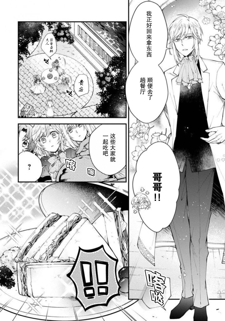 《丧失记忆后、只能依靠家中最值得信赖的哥哥了》漫画最新章节第6话免费下拉式在线观看章节第【6】张图片