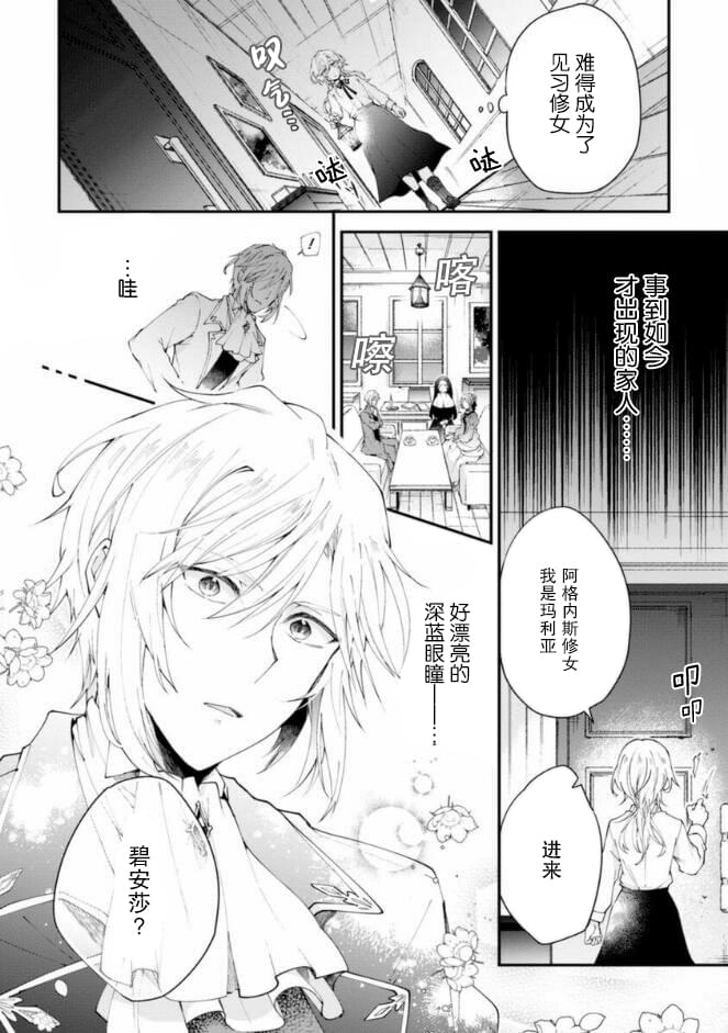 《丧失记忆后、只能依靠家中最值得信赖的哥哥了》漫画最新章节第1话免费下拉式在线观看章节第【7】张图片