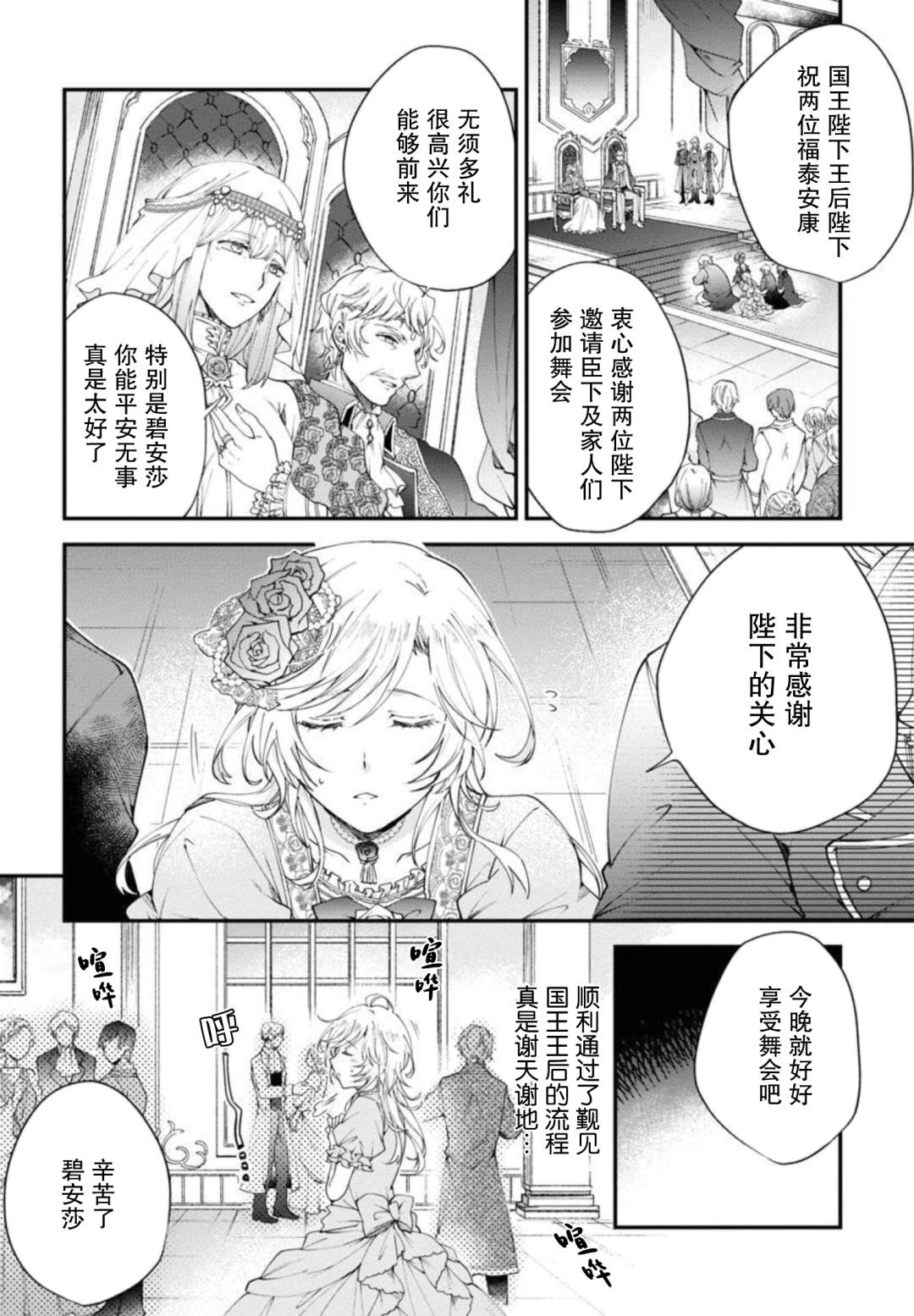 《丧失记忆后、只能依靠家中最值得信赖的哥哥了》漫画最新章节第4话免费下拉式在线观看章节第【2】张图片