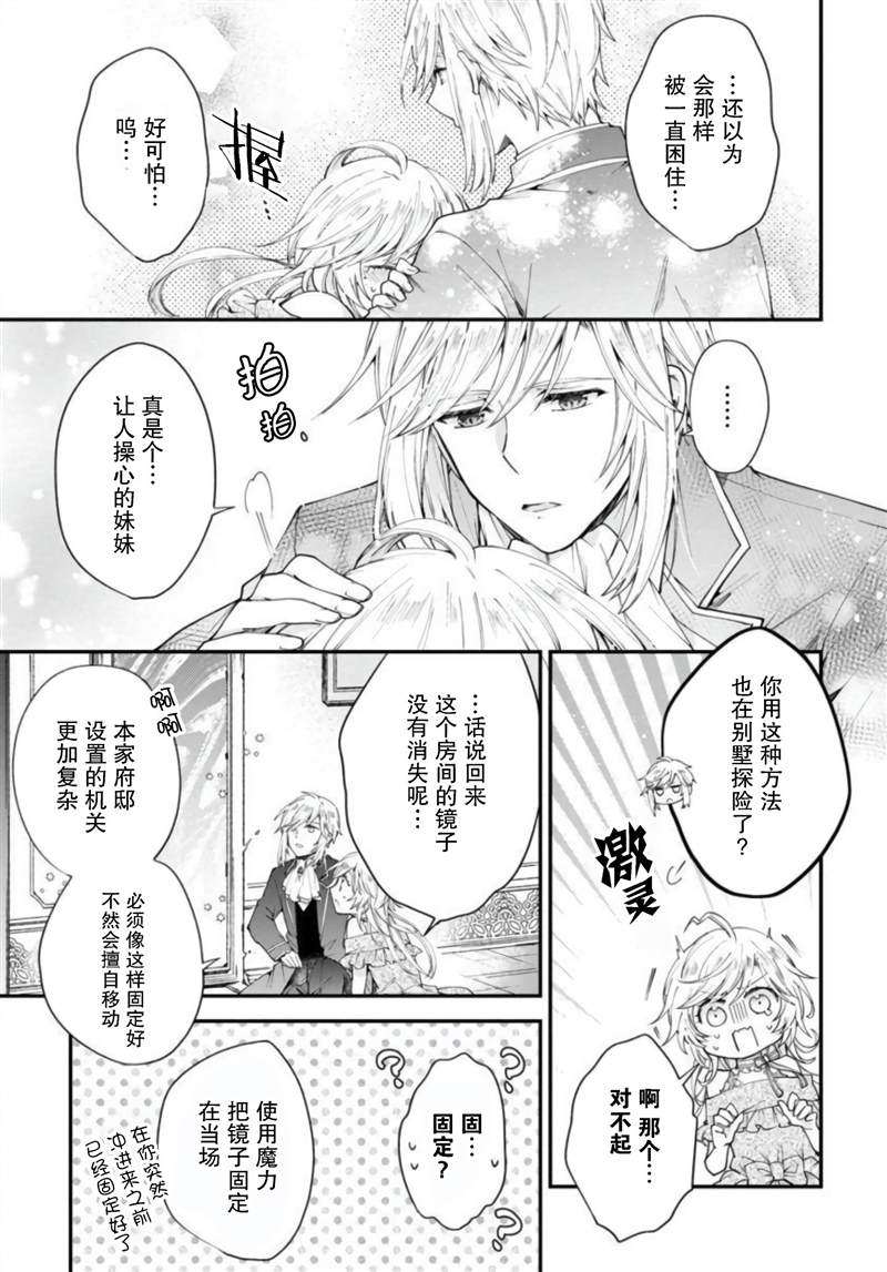 《丧失记忆后、只能依靠家中最值得信赖的哥哥了》漫画最新章节第7话免费下拉式在线观看章节第【5】张图片