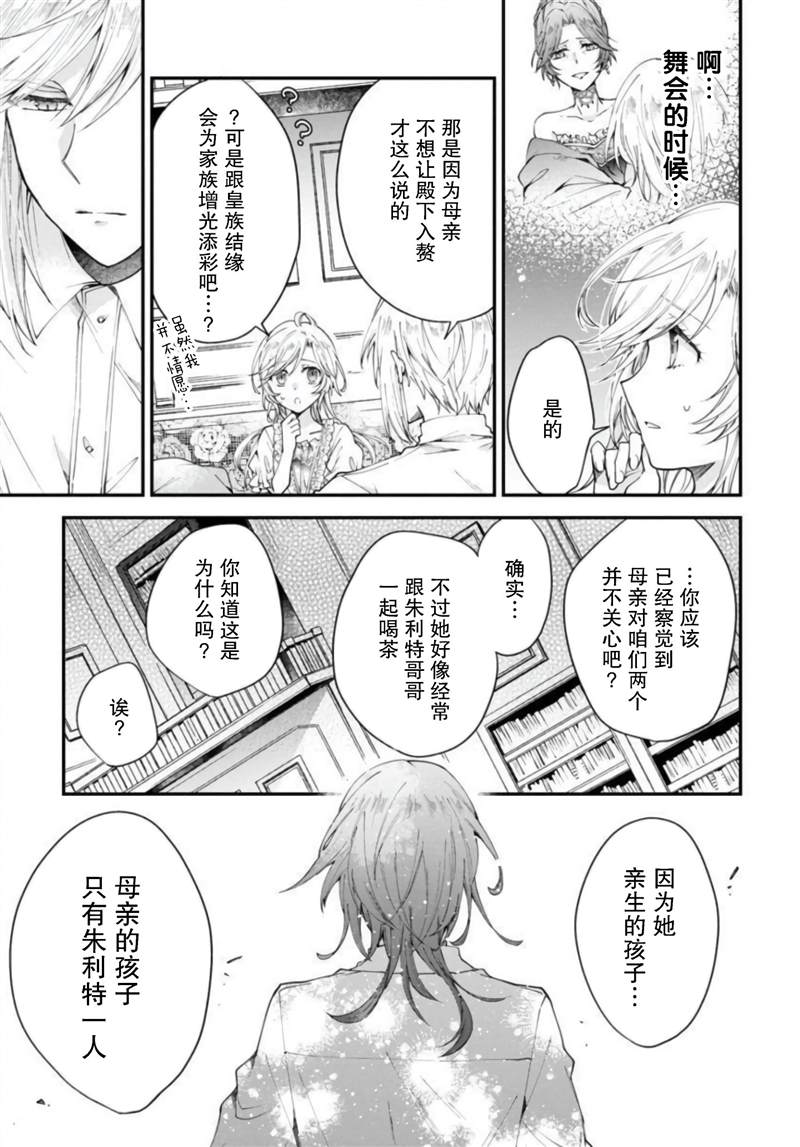 《丧失记忆后、只能依靠家中最值得信赖的哥哥了》漫画最新章节第7话免费下拉式在线观看章节第【13】张图片