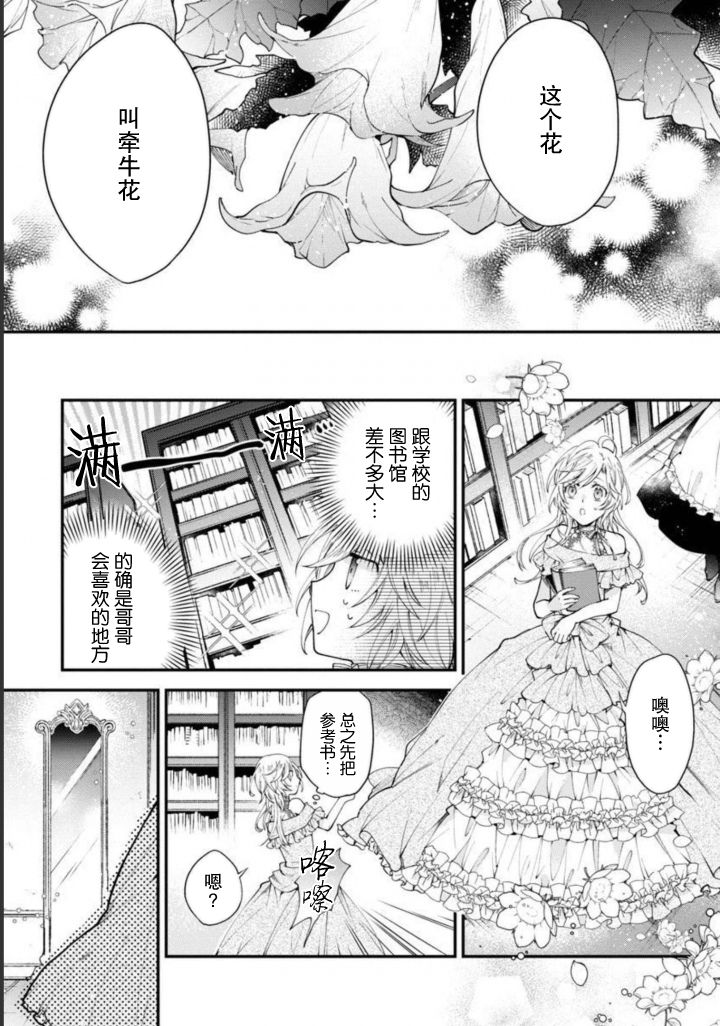 《丧失记忆后、只能依靠家中最值得信赖的哥哥了》漫画最新章节第6话免费下拉式在线观看章节第【31】张图片