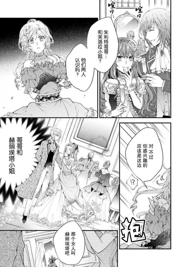 《丧失记忆后、只能依靠家中最值得信赖的哥哥了》漫画最新章节第5话免费下拉式在线观看章节第【21】张图片