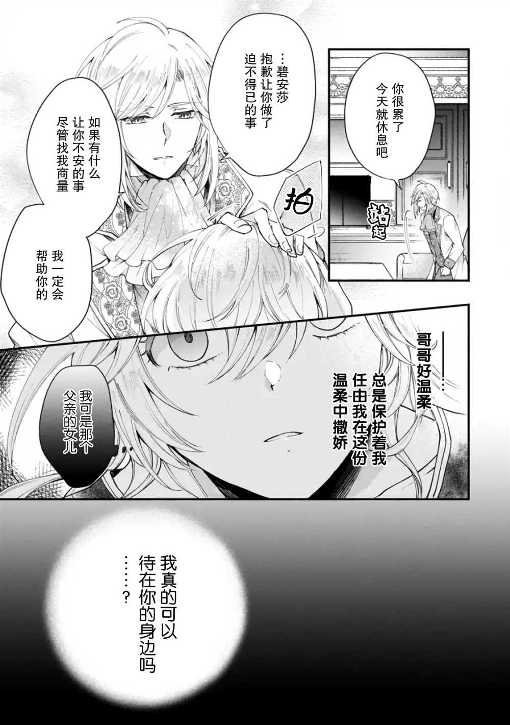 《丧失记忆后、只能依靠家中最值得信赖的哥哥了》漫画最新章节第9话免费下拉式在线观看章节第【29】张图片