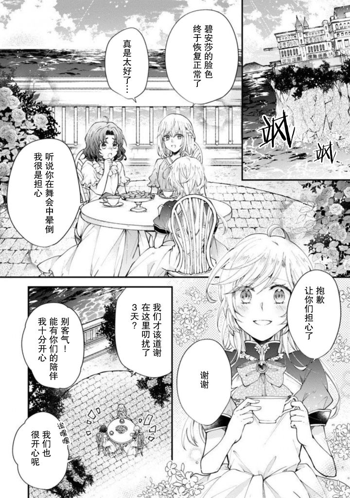 《丧失记忆后、只能依靠家中最值得信赖的哥哥了》漫画最新章节第6话免费下拉式在线观看章节第【2】张图片