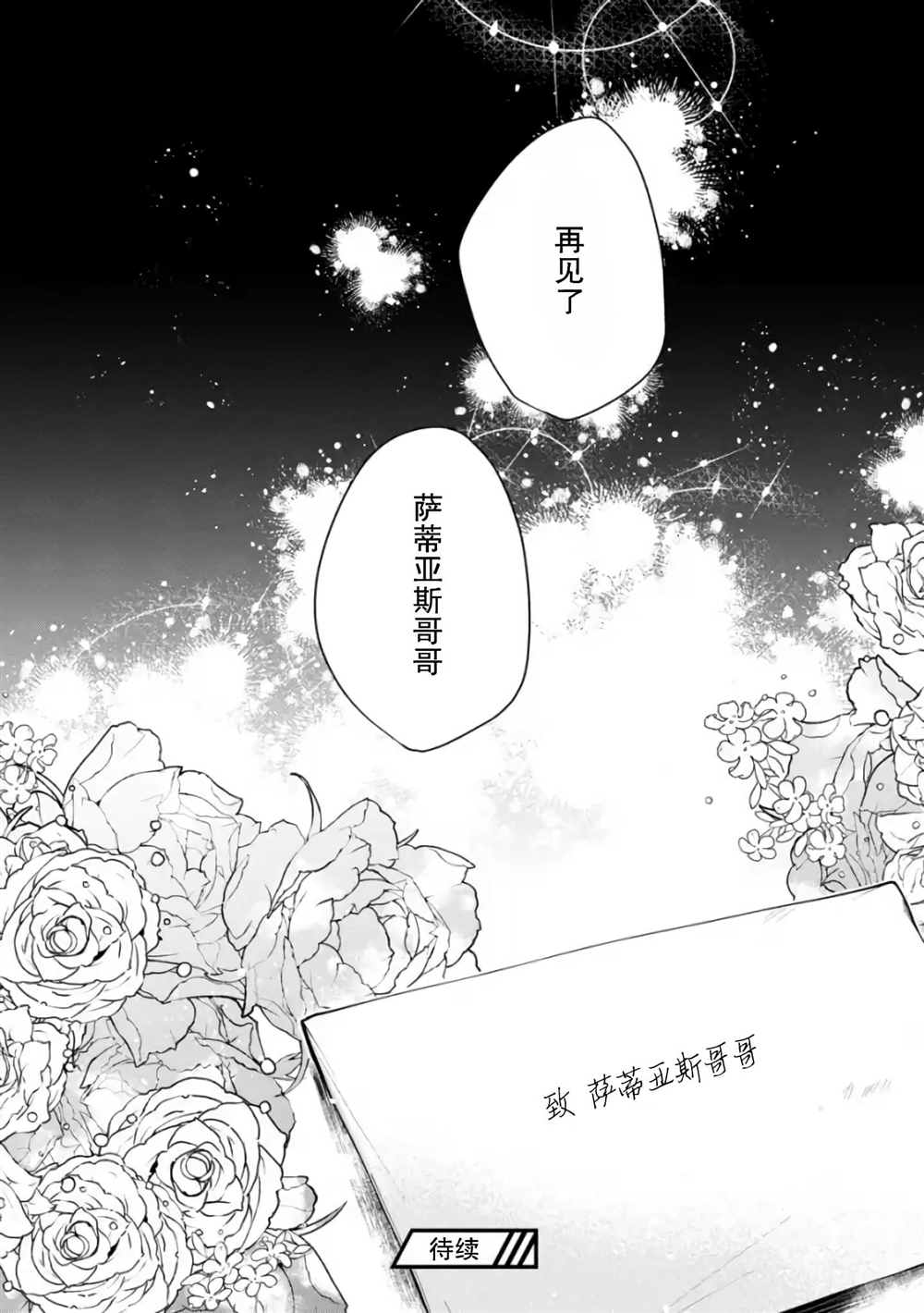 《丧失记忆后、只能依靠家中最值得信赖的哥哥了》漫画最新章节第9话免费下拉式在线观看章节第【38】张图片