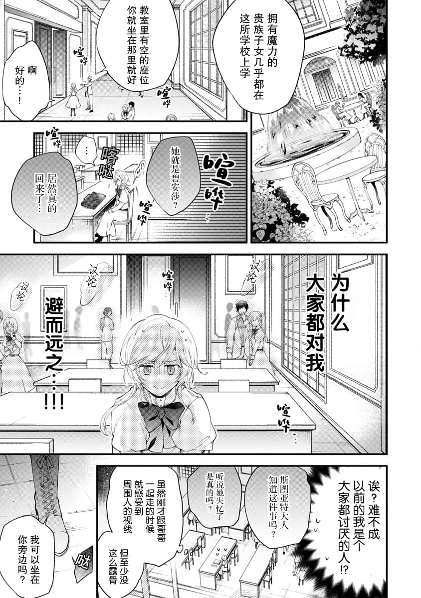 《丧失记忆后、只能依靠家中最值得信赖的哥哥了》漫画最新章节第2话免费下拉式在线观看章节第【19】张图片