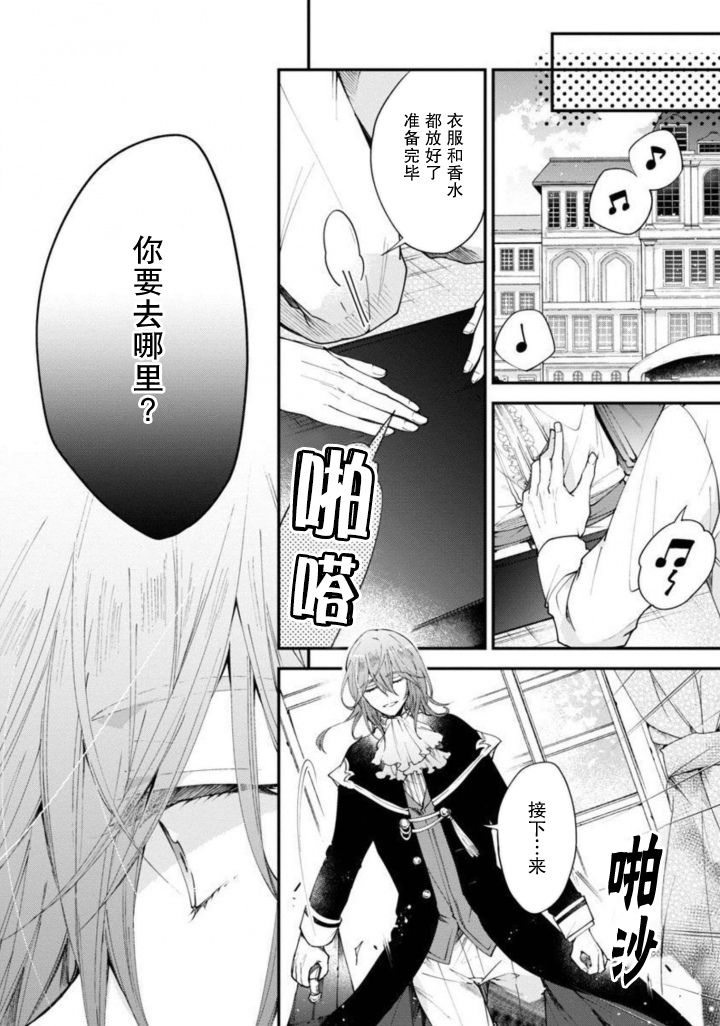 《丧失记忆后、只能依靠家中最值得信赖的哥哥了》漫画最新章节第8话免费下拉式在线观看章节第【28】张图片