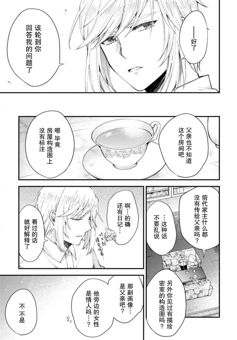 《丧失记忆后、只能依靠家中最值得信赖的哥哥了》漫画最新章节第7话免费下拉式在线观看章节第【11】张图片